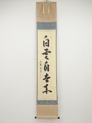 JAPANESE HANGING SCROLL / HAND PAINTED / CALLIGRAPHY / BY TAKUGAN KOBORI